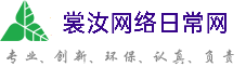 江苏裳汝网络日常网